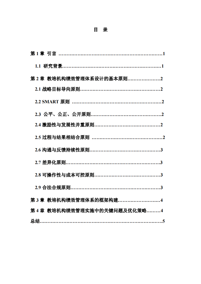 教培機(jī)構(gòu)應(yīng)該如何設(shè)計(jì)績(jī)效管理體系-第3頁(yè)-縮略圖