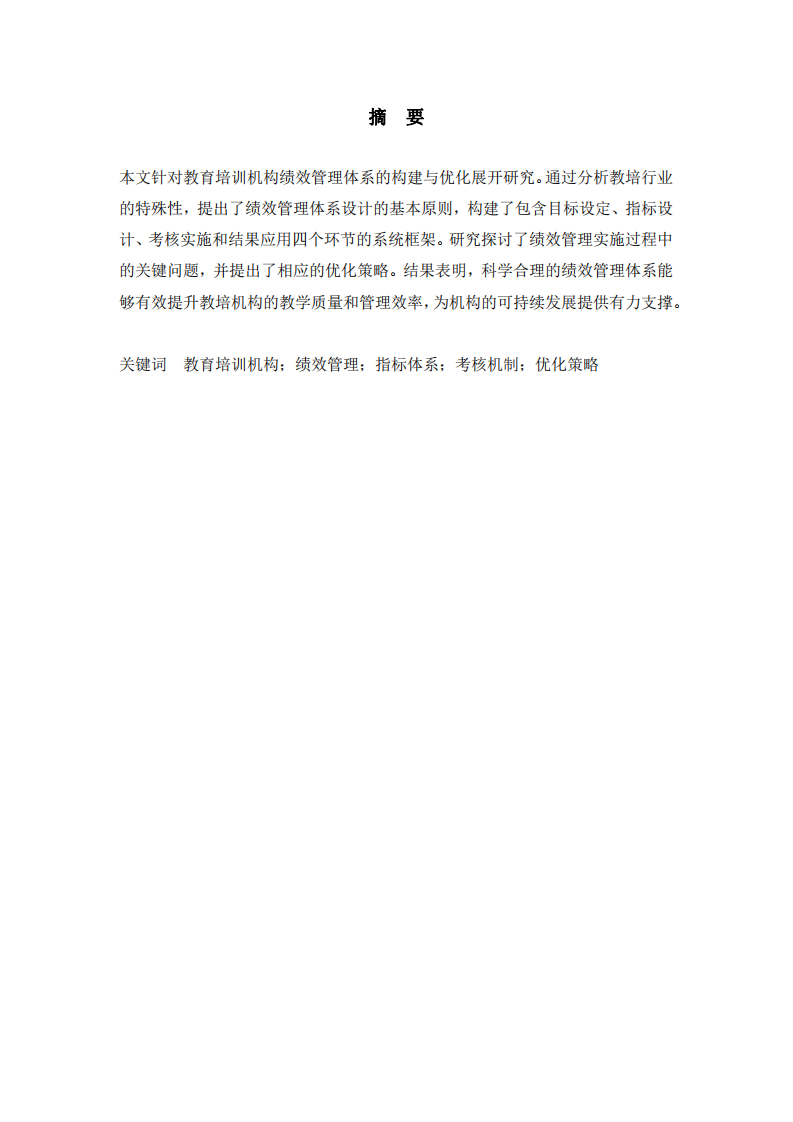 教培機(jī)構(gòu)應(yīng)該如何設(shè)計(jì)績(jī)效管理體系-第2頁(yè)-縮略圖