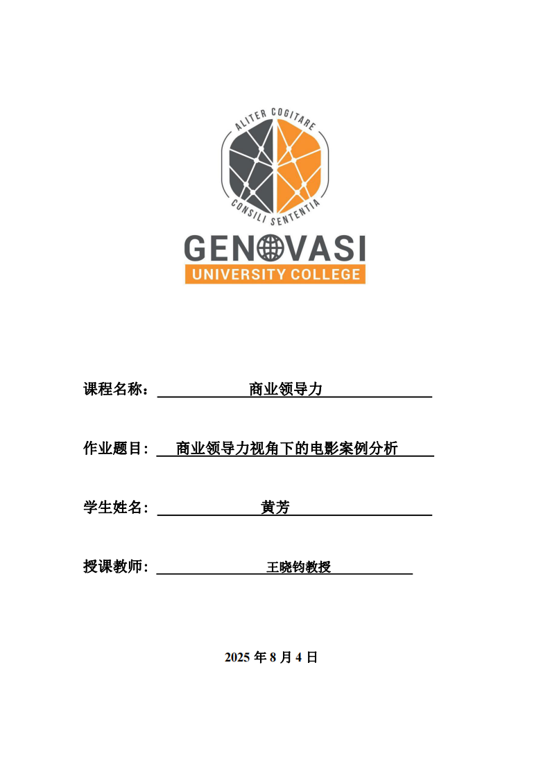 商業(yè)領(lǐng)導(dǎo)力視角下的電影案例分析  -第1頁(yè)-縮略圖