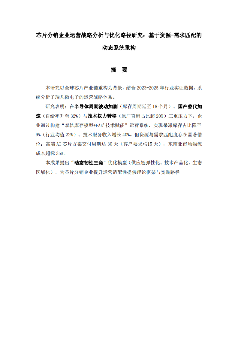 分析你所任職企業(yè)的運(yùn)營(yíng)戰(zhàn)略，畫(huà)出運(yùn)營(yíng)活動(dòng)系統(tǒng)圖，分析企業(yè)運(yùn)營(yíng)資源與市場(chǎng)需求的匹配情況，研究運(yùn)營(yíng)戰(zhàn)略決策需要調(diào)整的地方-第2頁(yè)-縮略圖