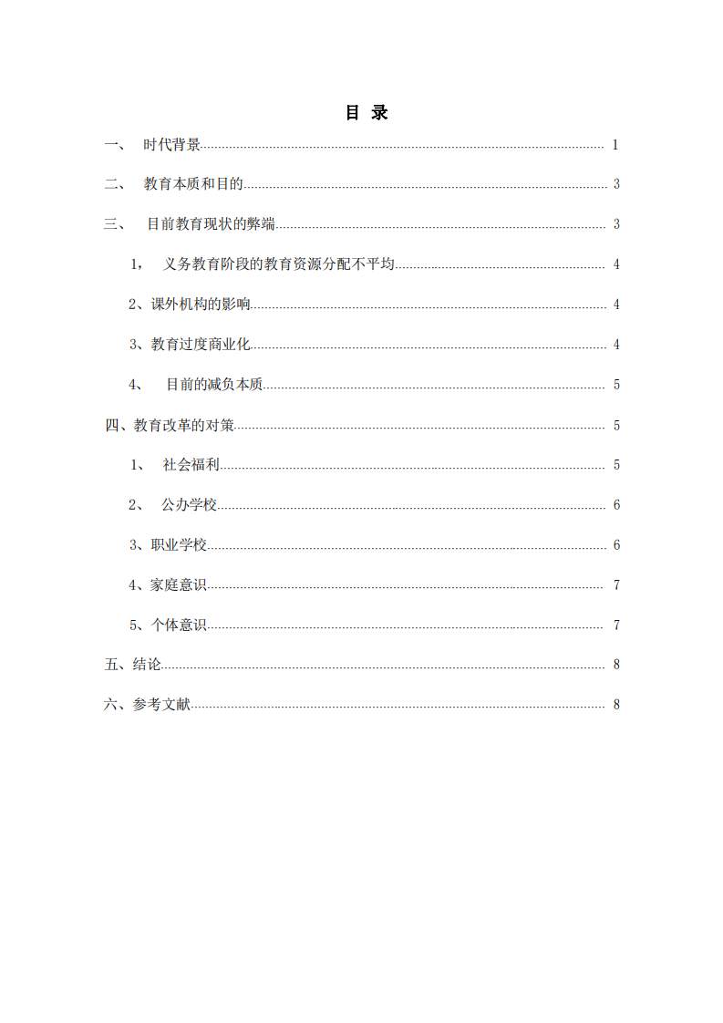 教育減負(fù)頻頻失敗， 與社會背景之間的關(guān)聯(lián)-第3頁-縮略圖