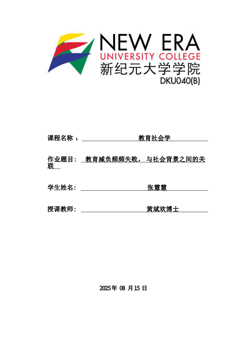 教育減負(fù)頻頻失敗， 與社會背景之間的關(guān)聯(lián)-第1頁-縮略圖