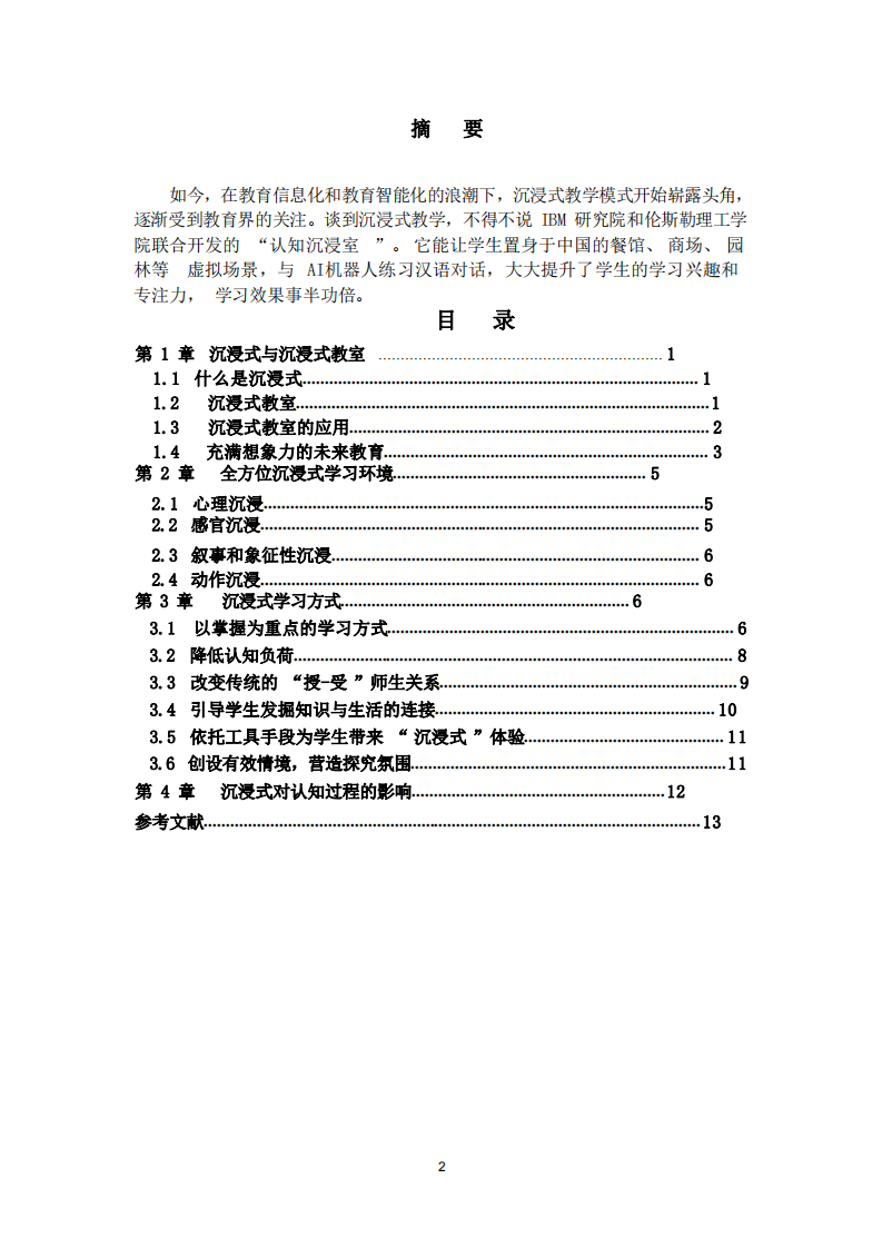 論如何讓學(xué)生身臨 “情境 ”沉浸式學(xué)習(xí)-第2頁(yè)-縮略圖
