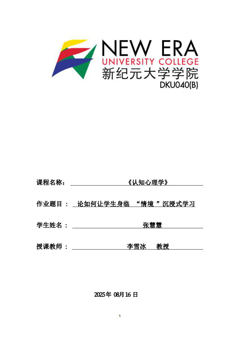 論如何讓學(xué)生身臨 “情境 ”沉浸式學(xué)習(xí)-第1頁(yè)-縮略圖