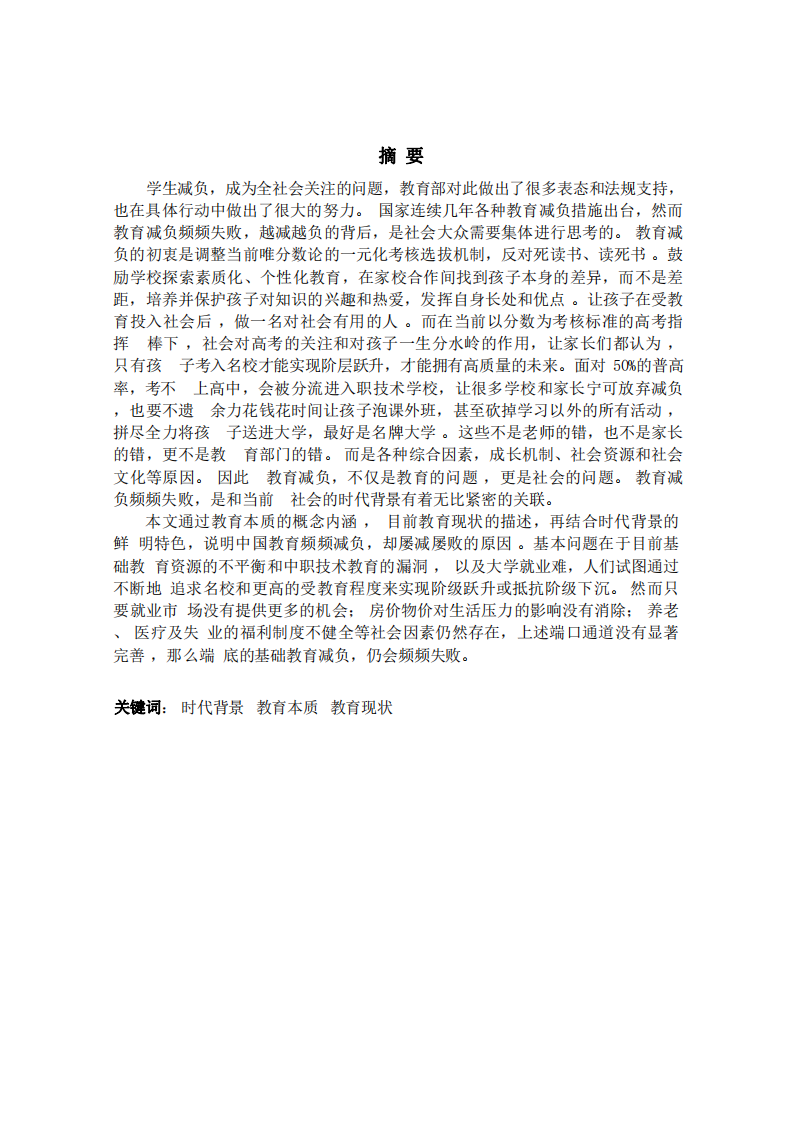 教育減負(fù)頻頻失敗， 與社會背景之間的關(guān)聯(lián)-第2頁-縮略圖