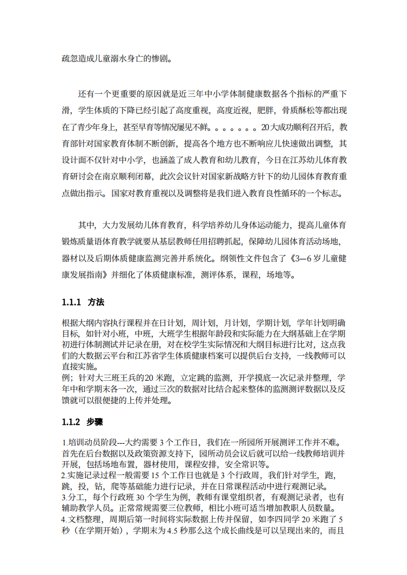 論幼兒體育教學(xué)評(píng)估方-第1頁(yè)-縮略圖