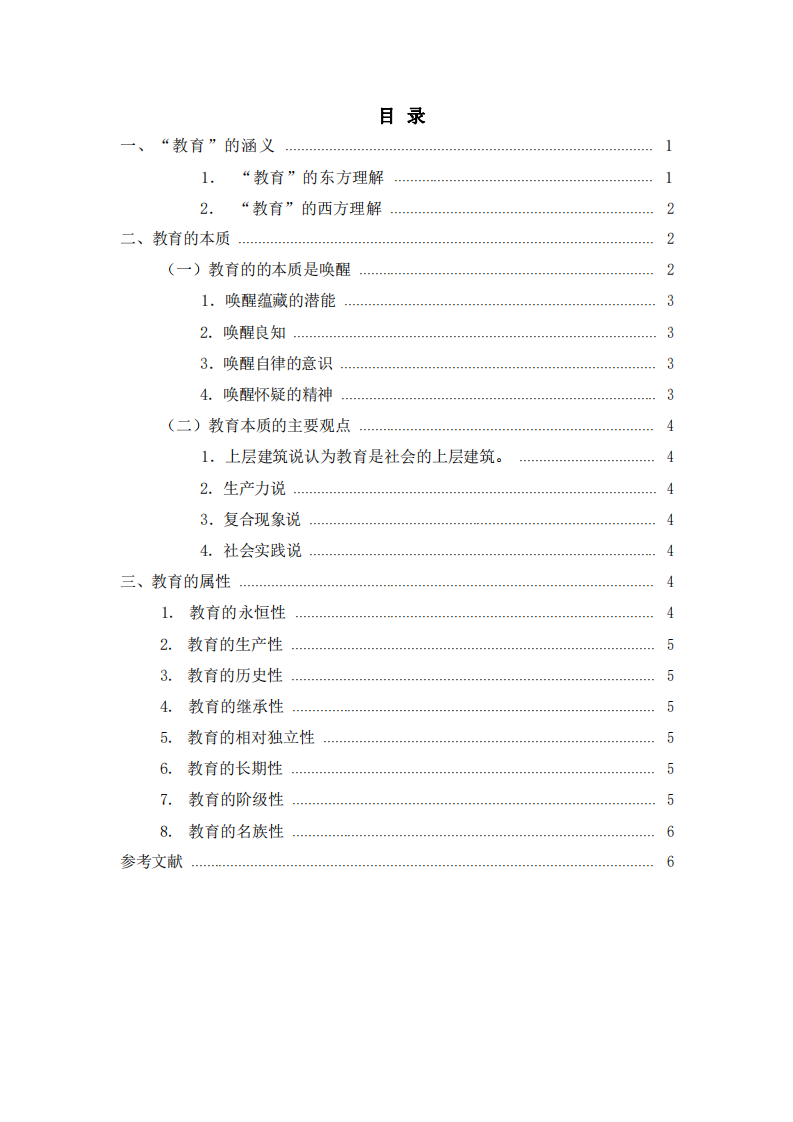 教育的本質(zhì)-第1頁(yè)-縮略圖