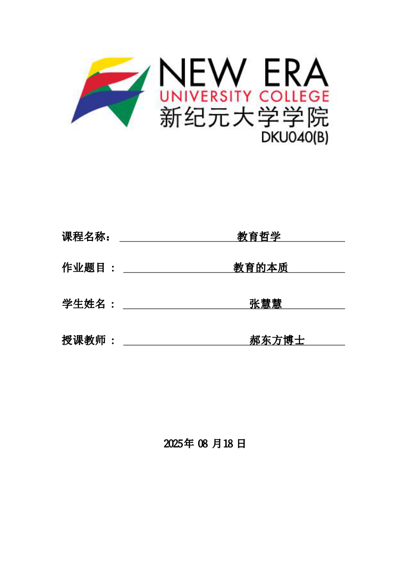 教育的本質(zhì)-第1頁(yè)-縮略圖