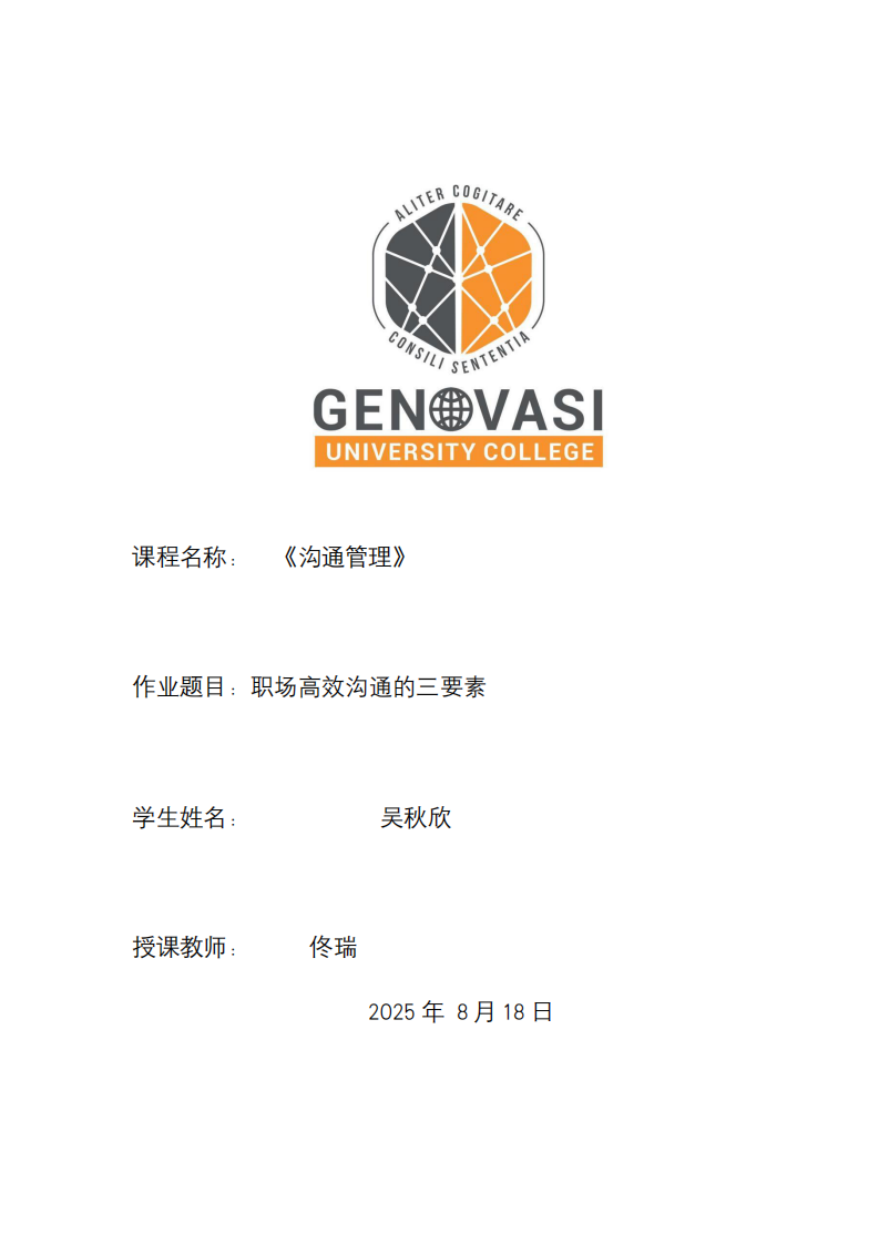 職場(chǎng)高效溝通的三要素-第1頁-縮略圖