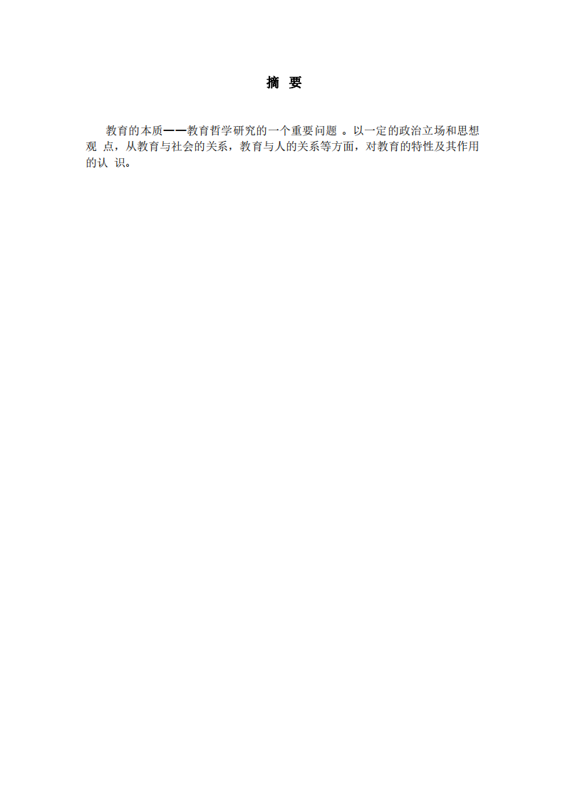 教育的本質(zhì)-第2頁(yè)-縮略圖