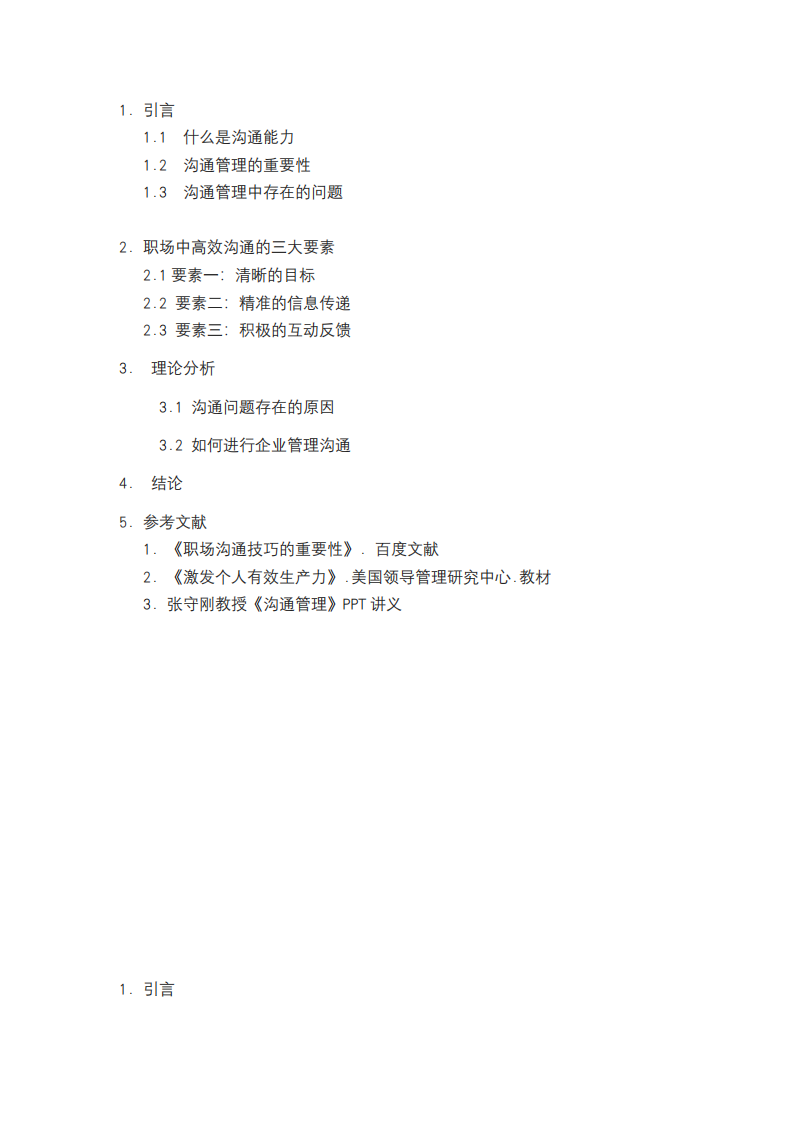 職場(chǎng)高效溝通的三要素-第3頁-縮略圖