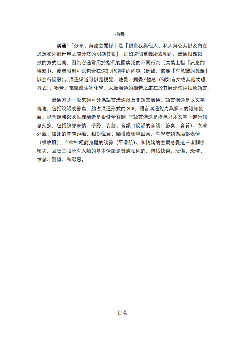 職場(chǎng)高效溝通的三要素-第2頁-縮略圖