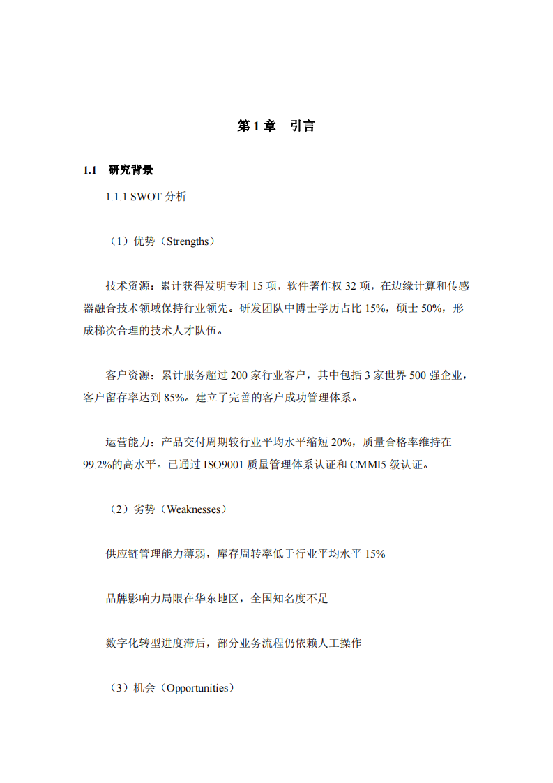 程宇公司戰(zhàn)略實(shí)施方案 -第3頁(yè)-縮略圖