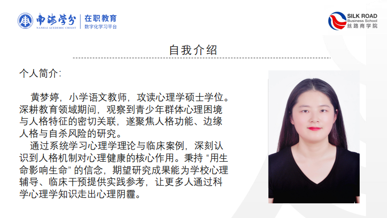 探寻人格功能、边缘人格与自杀的隐秘关联：多维度解析与干预策略-第2页-缩略图