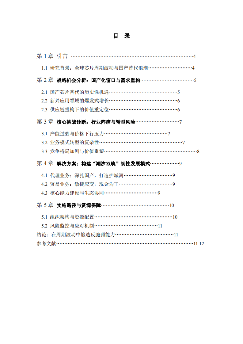 闡述您所在的企業(yè)目前面臨的戰(zhàn)略機(jī)會(huì)和挑戰(zhàn)是什么？應(yīng)該如何抓住機(jī)會(huì)，解決挑戰(zhàn)？-第3頁-縮略圖