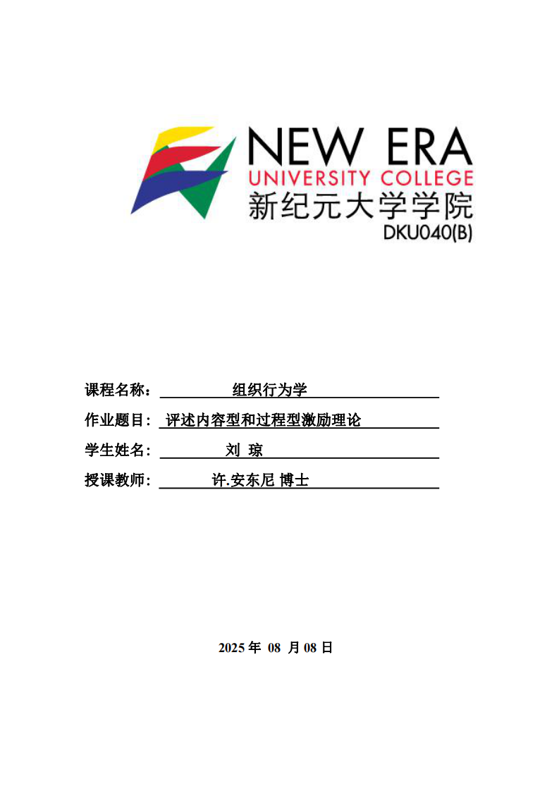 評述內(nèi)容型和過程型激勵理論-第1頁-縮略圖