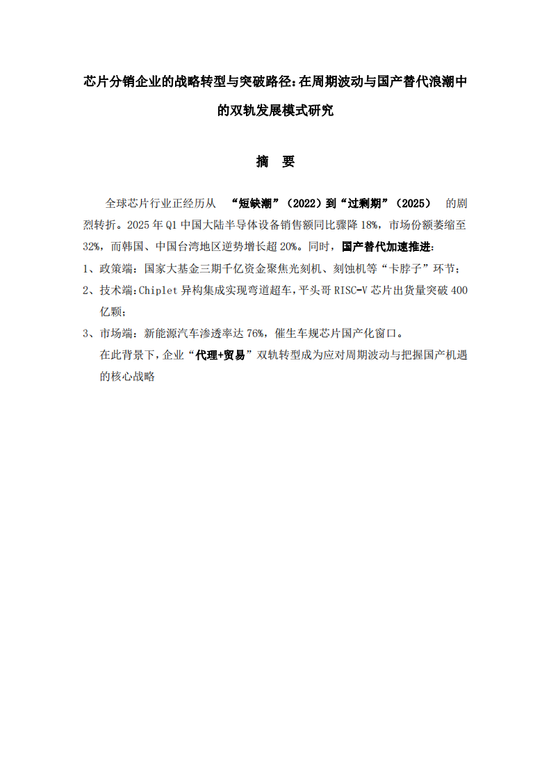 闡述您所在的企業(yè)目前面臨的戰(zhàn)略機(jī)會(huì)和挑戰(zhàn)是什么？應(yīng)該如何抓住機(jī)會(huì)，解決挑戰(zhàn)？-第2頁-縮略圖