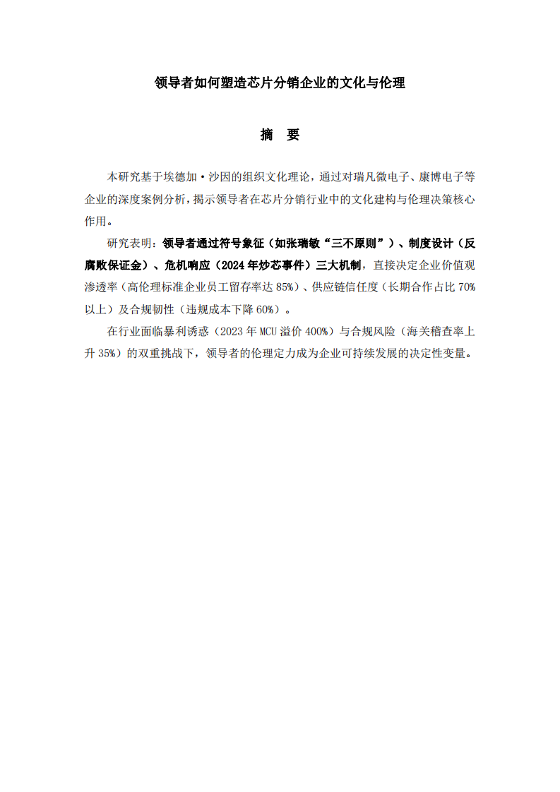 举例说明“领导者是影响组织企业文化与伦理态度的关键人物”-第2页-缩略图