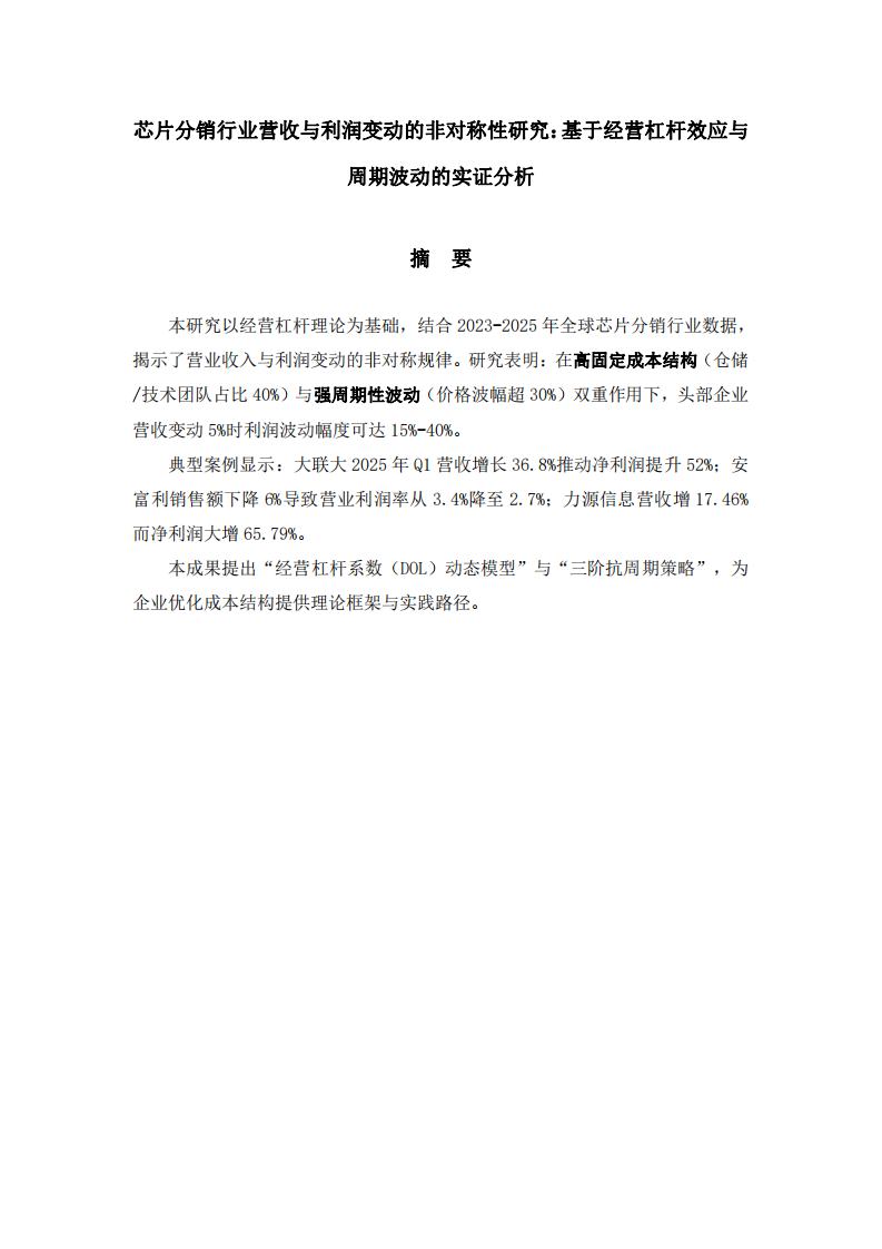 在企業(yè)營業(yè)收入增長（或下降）5%的時候，利潤往往不會相應變動5%。利潤會如何變動？為什么？請舉例說明，并討論這種現(xiàn)象對企業(yè)管理的啟示。-第2頁-縮略圖