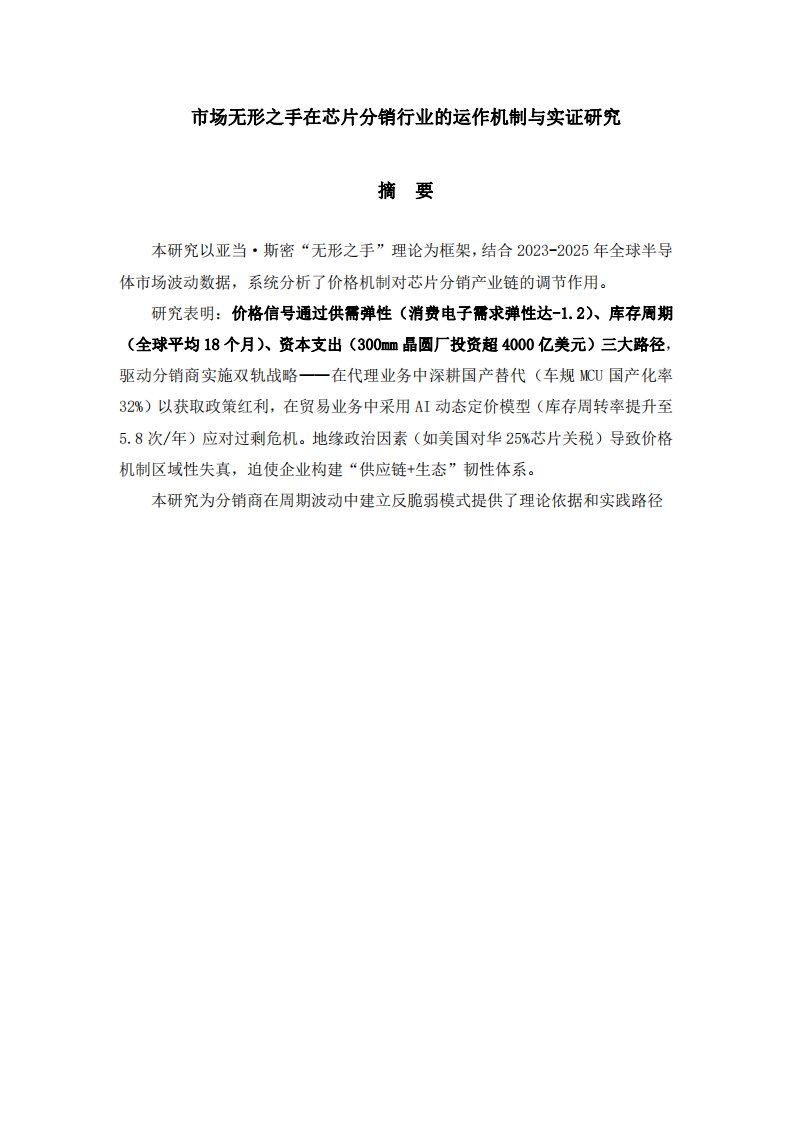 結(jié)合本單位實(shí)例解釋“市場(chǎng)無(wú)形之手”是如何通過(guò)其價(jià)格調(diào)價(jià)機(jī)制影響著本單位的消費(fèi)者行為，生產(chǎn)者行為和企業(yè)管理行為？-第2頁(yè)-縮略圖