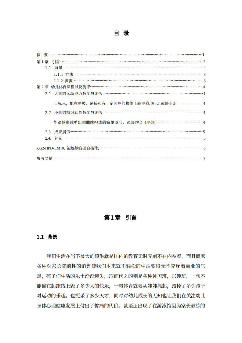 論幼兒體育教學(xué)評估方-第2頁-縮略圖