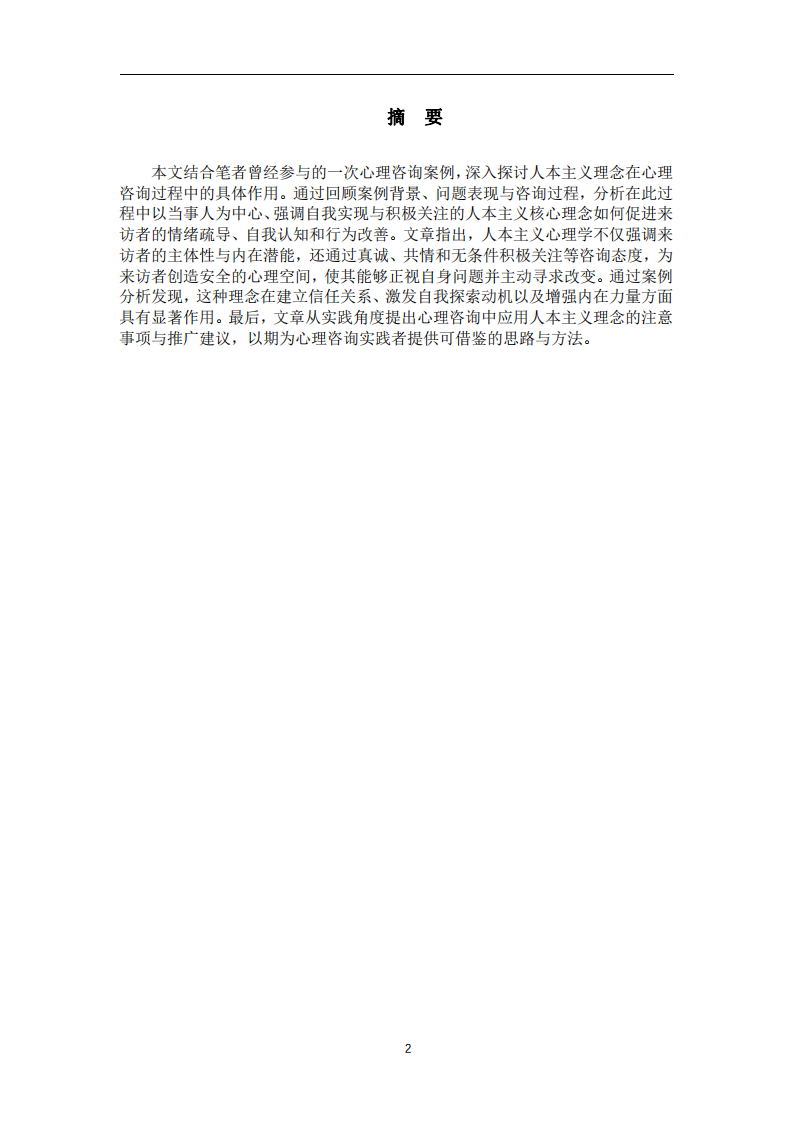 人本主義理念的作用-第2頁(yè)-縮略圖
