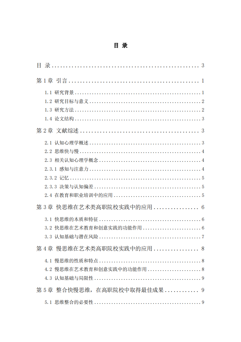 快慢思維在藝術(shù)類高職院校中的應(yīng)用-第3頁(yè)-縮略圖