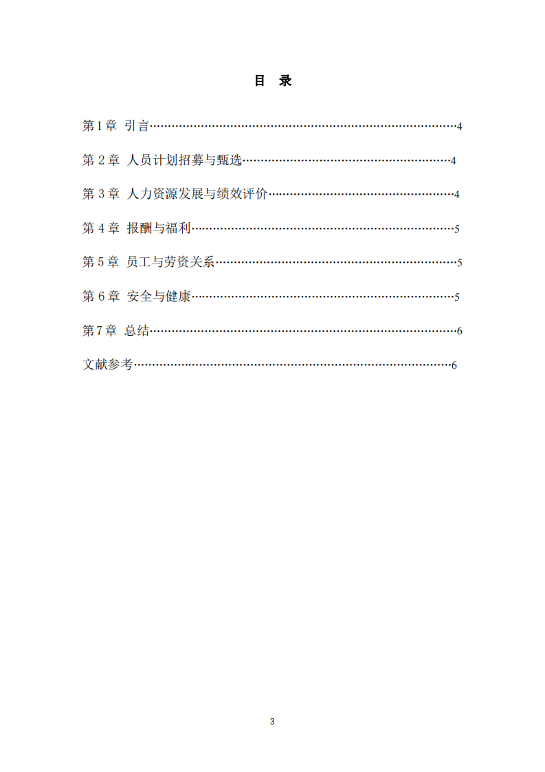愛(ài)查查人力資源五大功能現(xiàn)有的短處特點(diǎn)改進(jìn)-第2頁(yè)-縮略圖