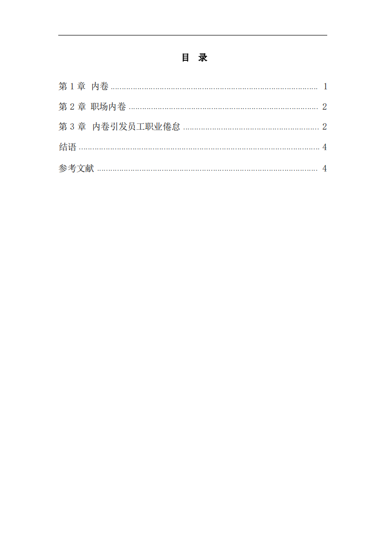 淺談職場“內(nèi)卷”現(xiàn)象-第2頁-縮略圖