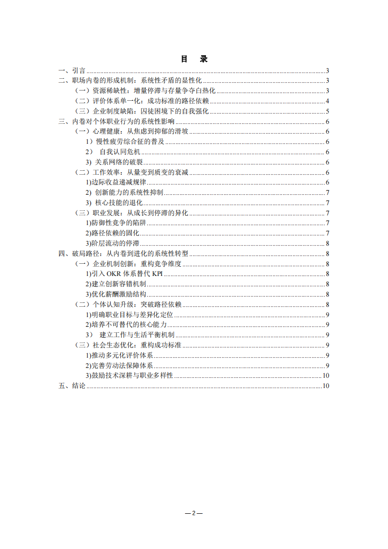 職場中的“內(nèi)卷”現(xiàn)象如何形成，并且怎樣影響個體的職業(yè)行為-第2頁-縮略圖