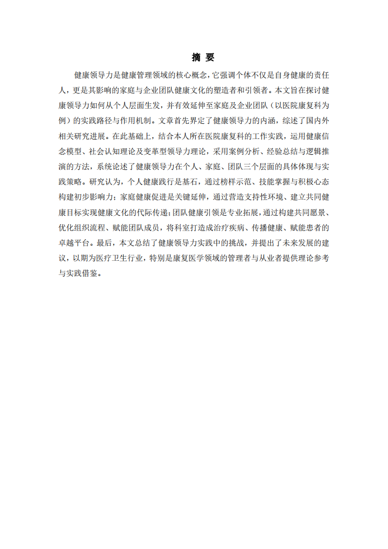 以身為燈塔：論健康領導力從醫生個人到家庭及團隊管理的漣漪效應 -第2頁-縮略圖