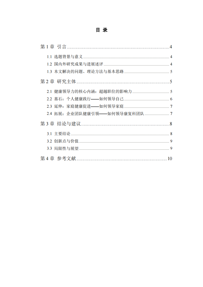 以身為燈塔：論健康領導力從醫生個人到家庭及團隊管理的漣漪效應 -第3頁-縮略圖