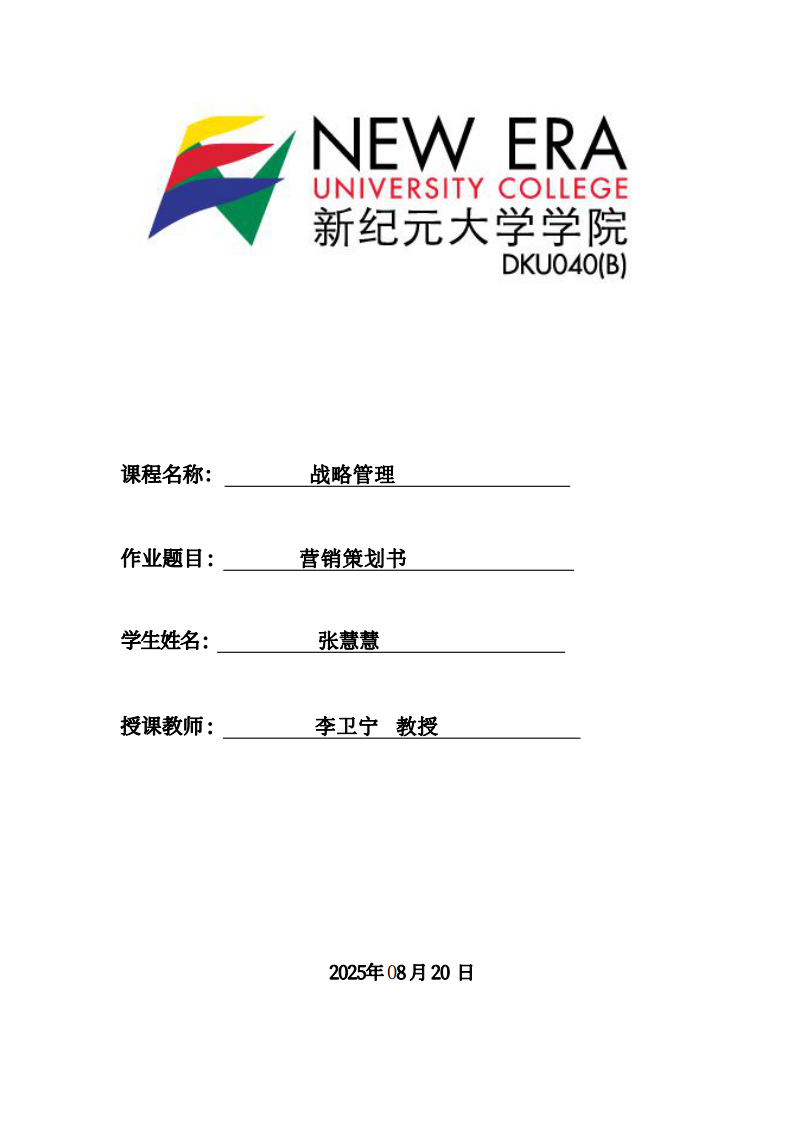 營銷策劃書-第1頁-縮略圖