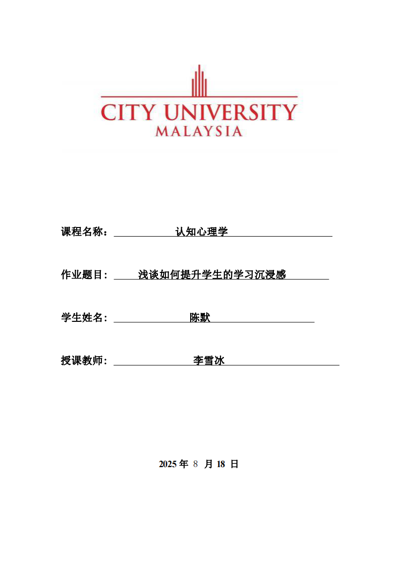淺談如何提升學生的學習沉浸感 -第1頁-縮略圖
