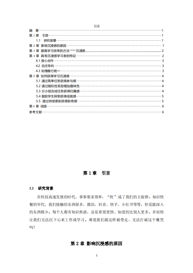 淺談如何提升學生的學習沉浸感 -第3頁-縮略圖