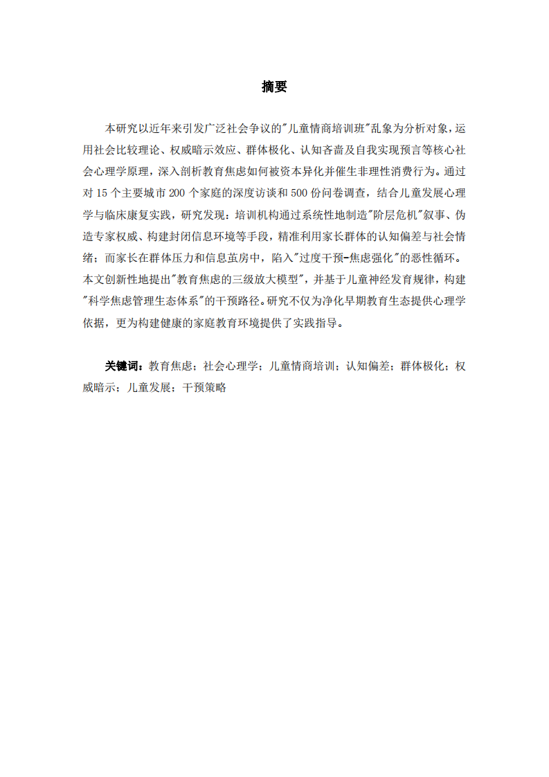 基于社會心理學視角解析“兒童情商培訓班”亂象-第2頁-縮略圖