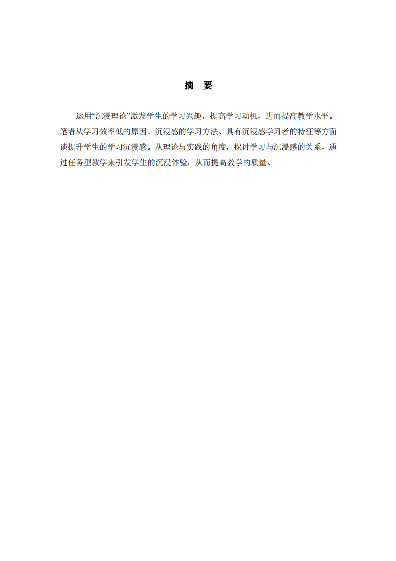 淺談如何提升學生的學習沉浸感 -第2頁-縮略圖