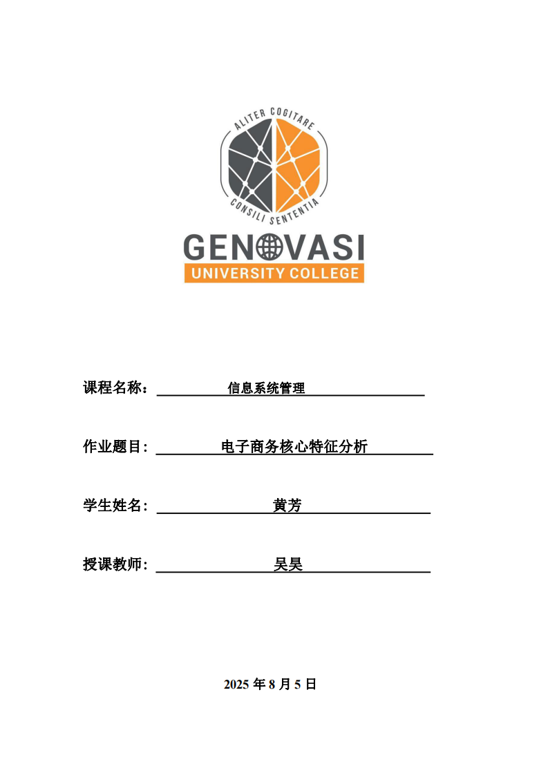 電子商務核心特征分析-第1頁-縮略圖