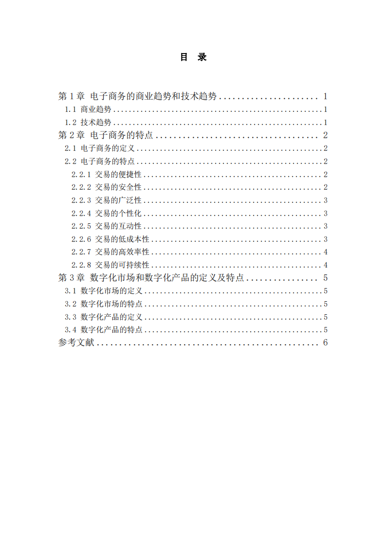 電子商務核心特征分析-第3頁-縮略圖