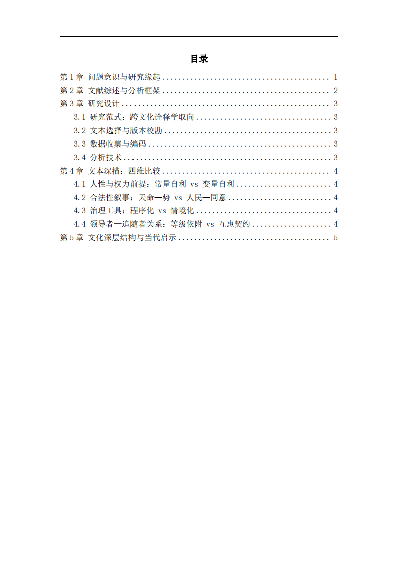 韓非與馬基雅維利權德比較-第3頁-縮略圖