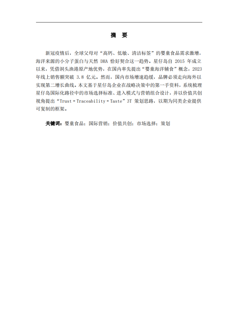 星仔島國際化研究分析-第2頁-縮略圖
