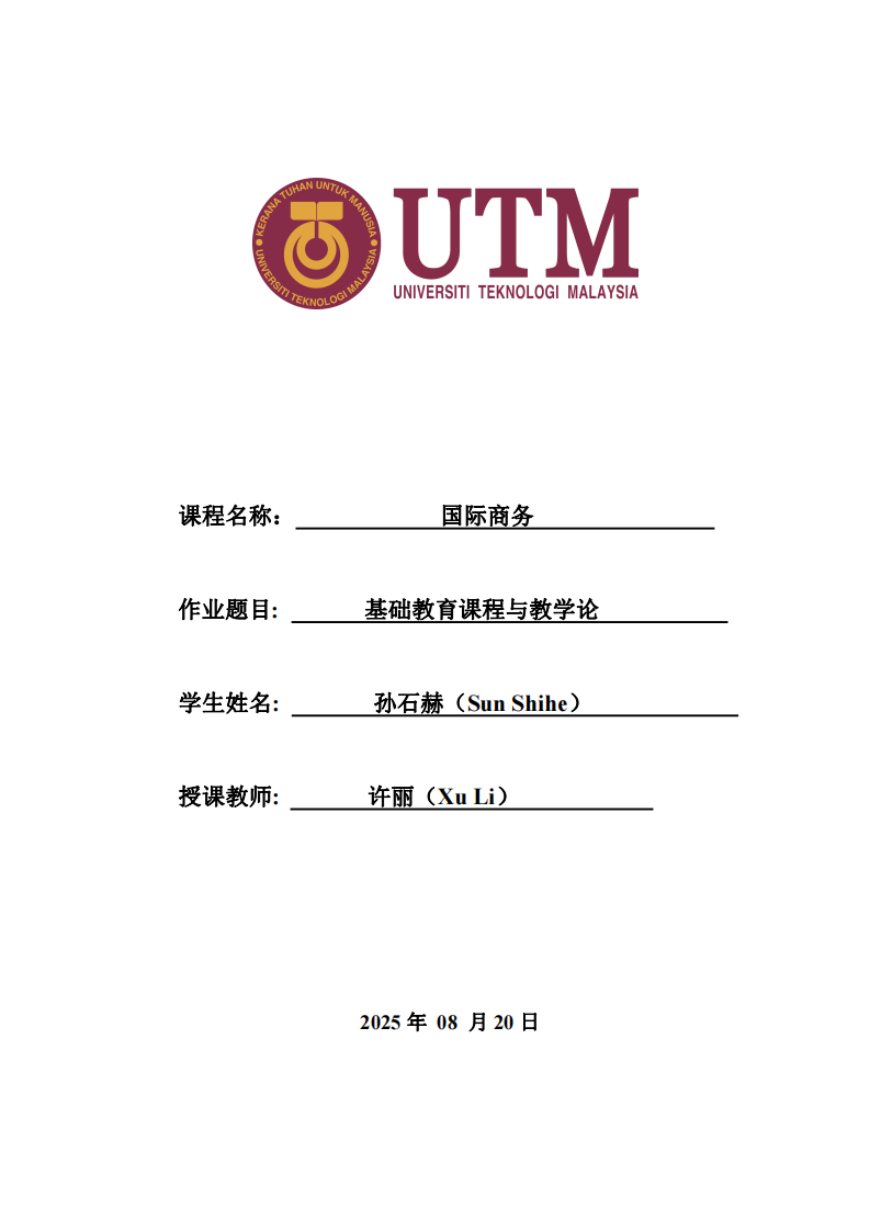 基礎(chǔ)教育課程與教學(xué)論  -第1頁(yè)-縮略圖