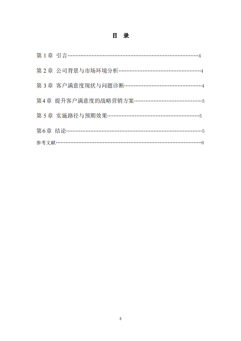 從愛查查戰(zhàn)略營銷研究看客戶滿意分析-第3頁-縮略圖