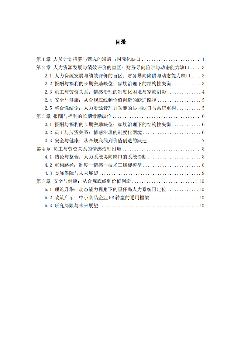 星仔島人力戰(zhàn)略三螺旋重構(gòu)-第3頁-縮略圖