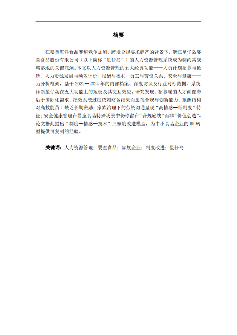 星仔島人力戰(zhàn)略三螺旋重構(gòu)-第2頁-縮略圖