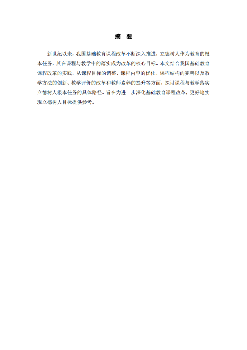 基礎(chǔ)教育課程與教學(xué)論  -第2頁(yè)-縮略圖
