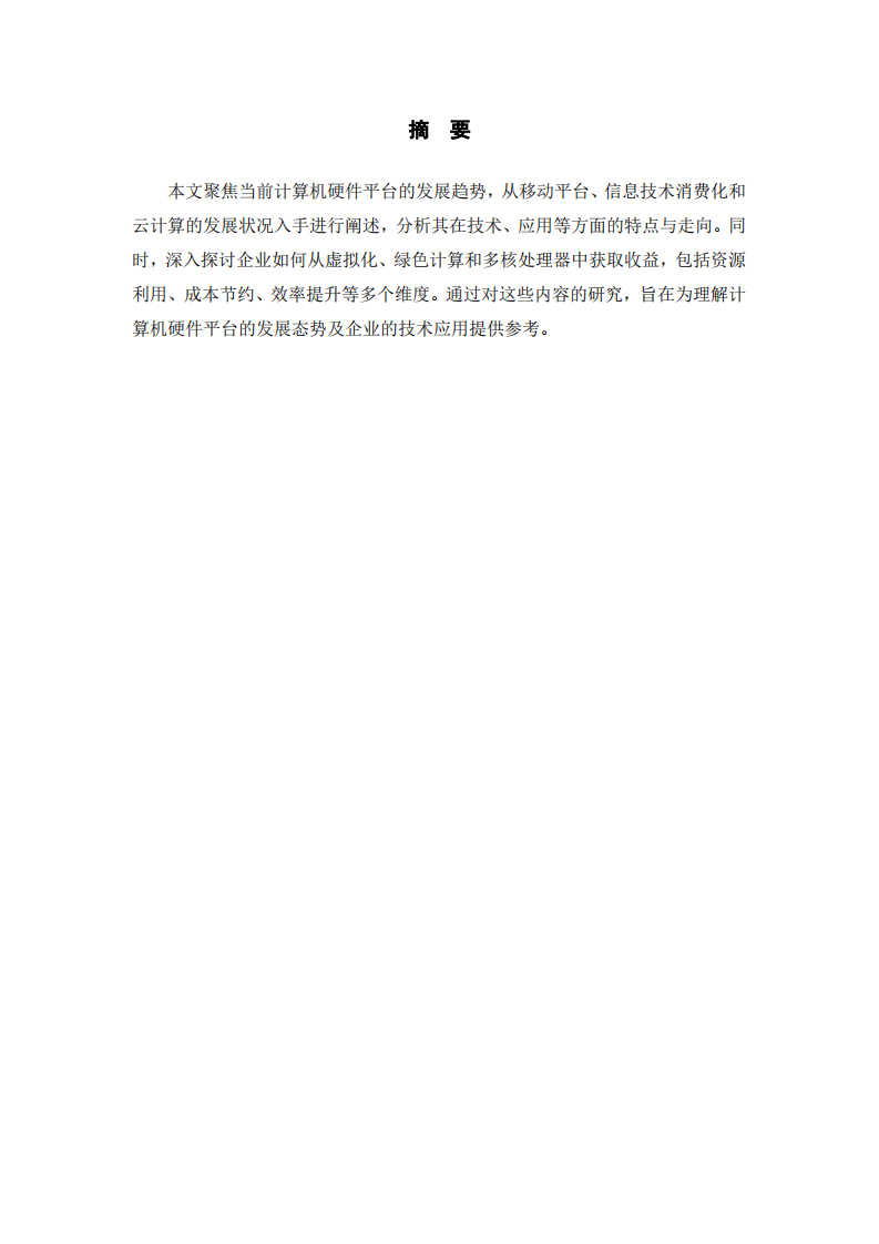 簡述當前計算機硬件平臺的發展趨勢  -第2頁-縮略圖