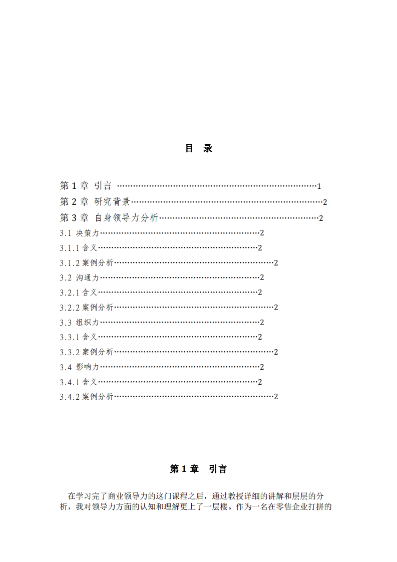 結(jié)合工作實(shí)際，根據(jù)領(lǐng)導(dǎo)力的四維度核心要素，分析自我領(lǐng)導(dǎo)力的長(zhǎng)處和需要改進(jìn)之處。-第3頁-縮略圖