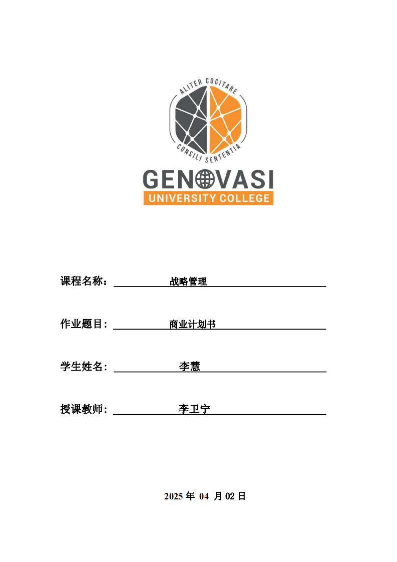 商業(yè)計(jì)劃書-第1頁(yè)-縮略圖