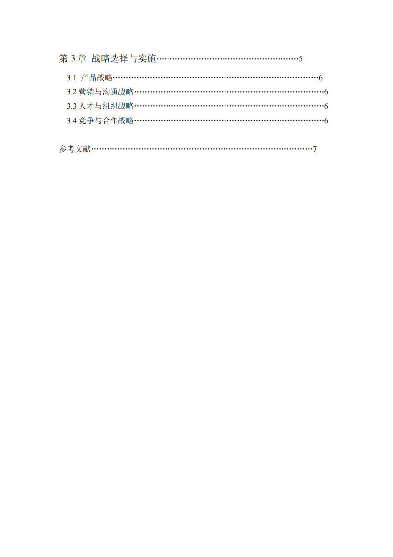 論“思啟星”在線教育平臺的戰(zhàn)略機遇與挑戰(zhàn)-第3頁-縮略圖